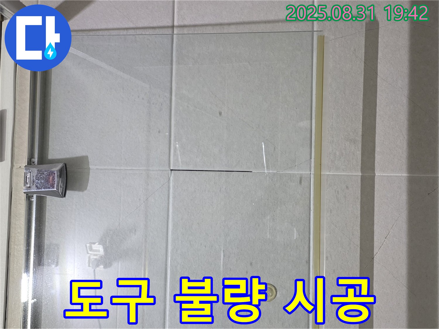 샤워부스 도구 - 좋은 도구를 사용하세요!