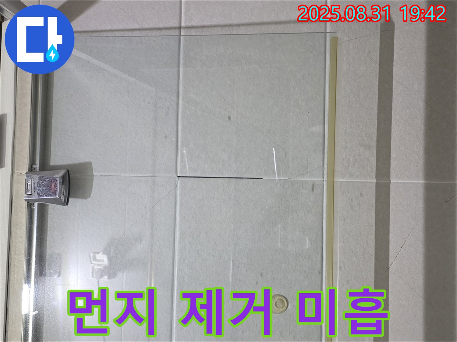 샤워부스 먼지 - 깨끗하게 닦아내고 시공!