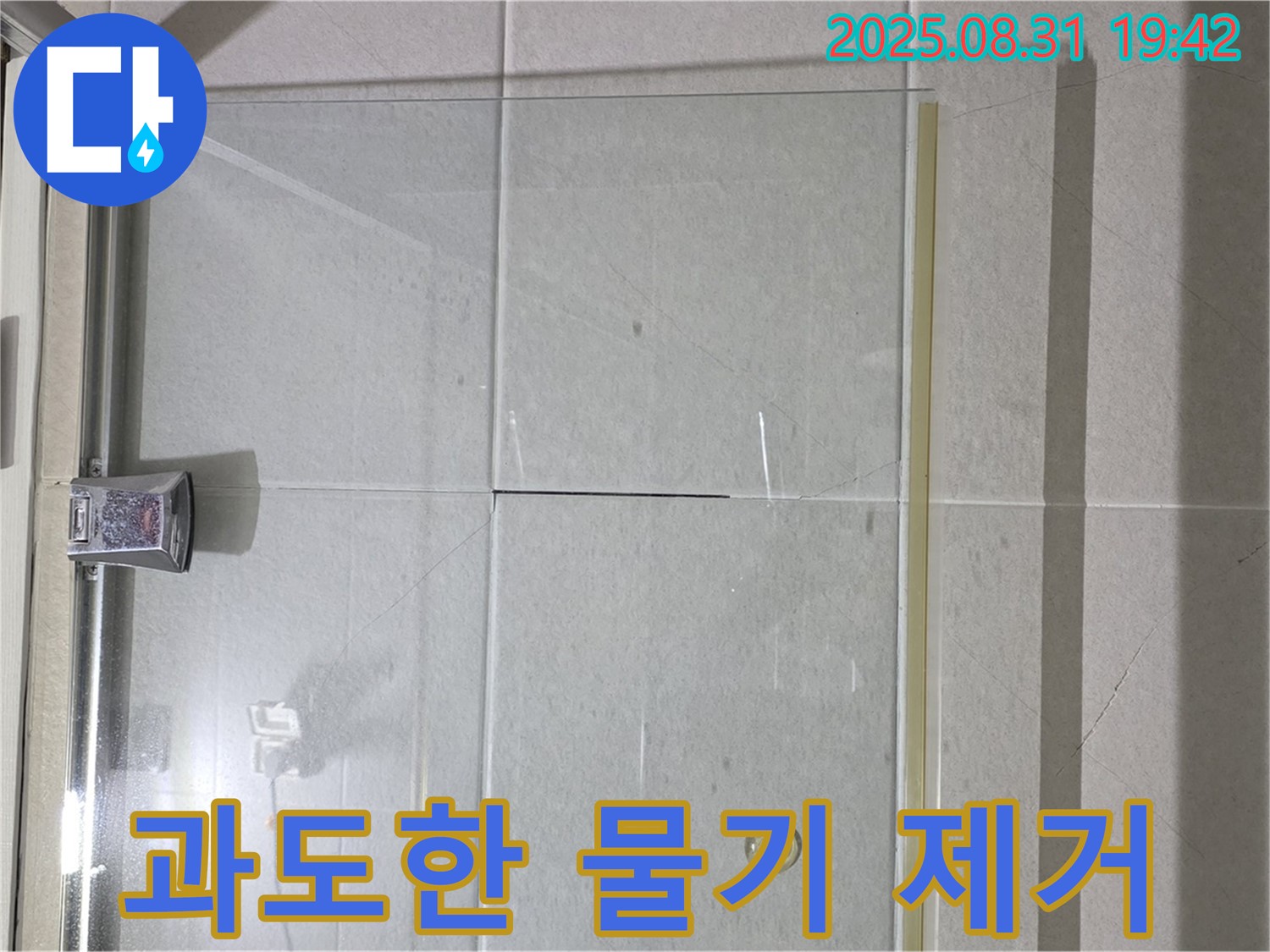 샤워부스 물기 - 적당한 습도 유지가 중요!