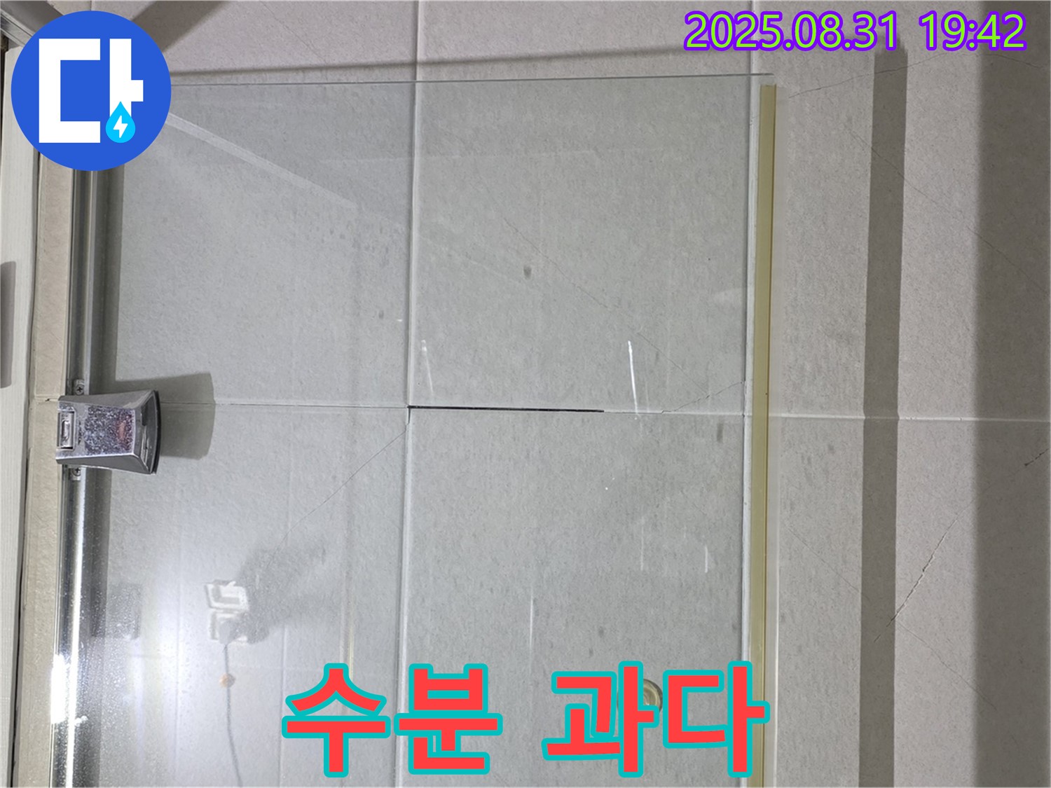 샤워부스 수분 - 완벽하게 건조 후 시공!