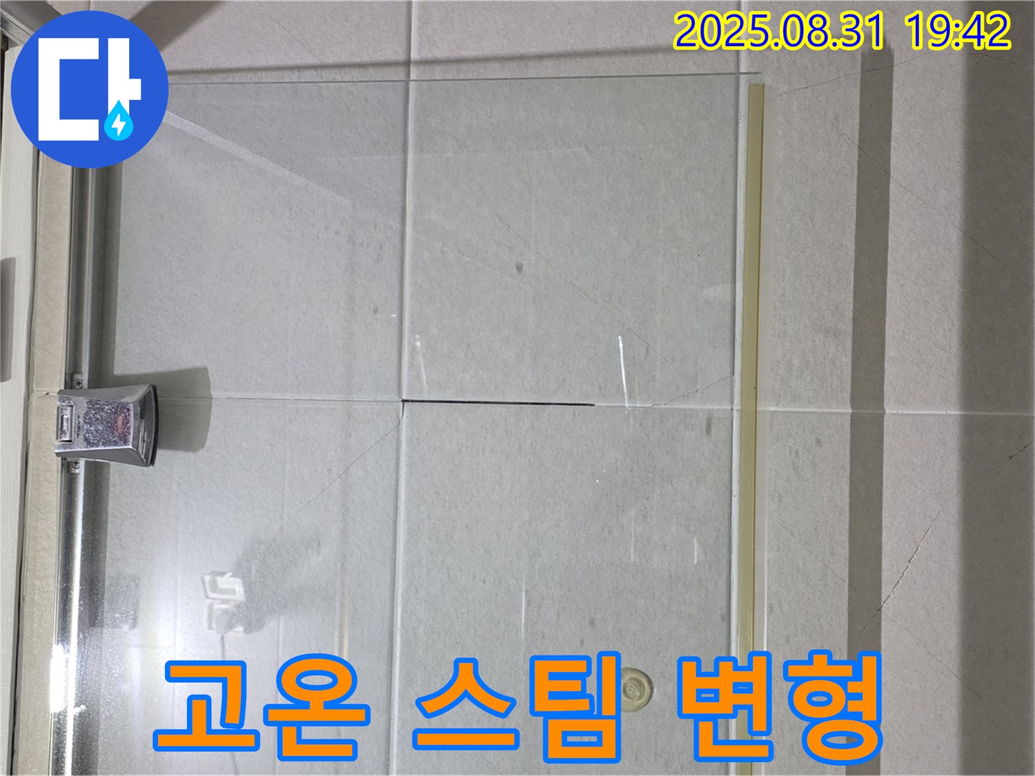 샤워부스 스팀 - 고온은 피해주세요!