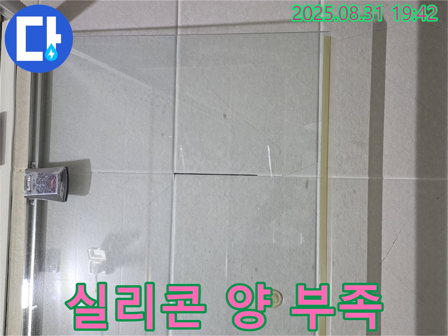 샤워부스 실리콘 - 충분한 양을 사용하세요!