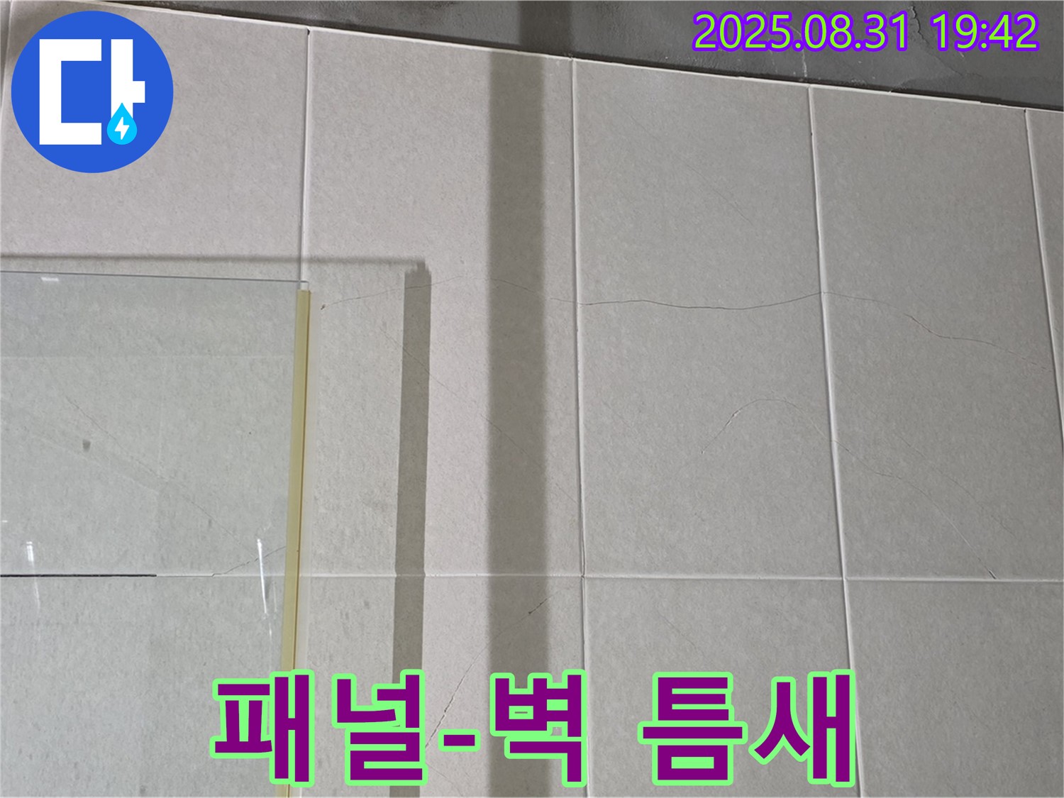 샤워부스 유리 패널과 벽 사이 틈새 - 작은 틈새도 놓치지 마세요!