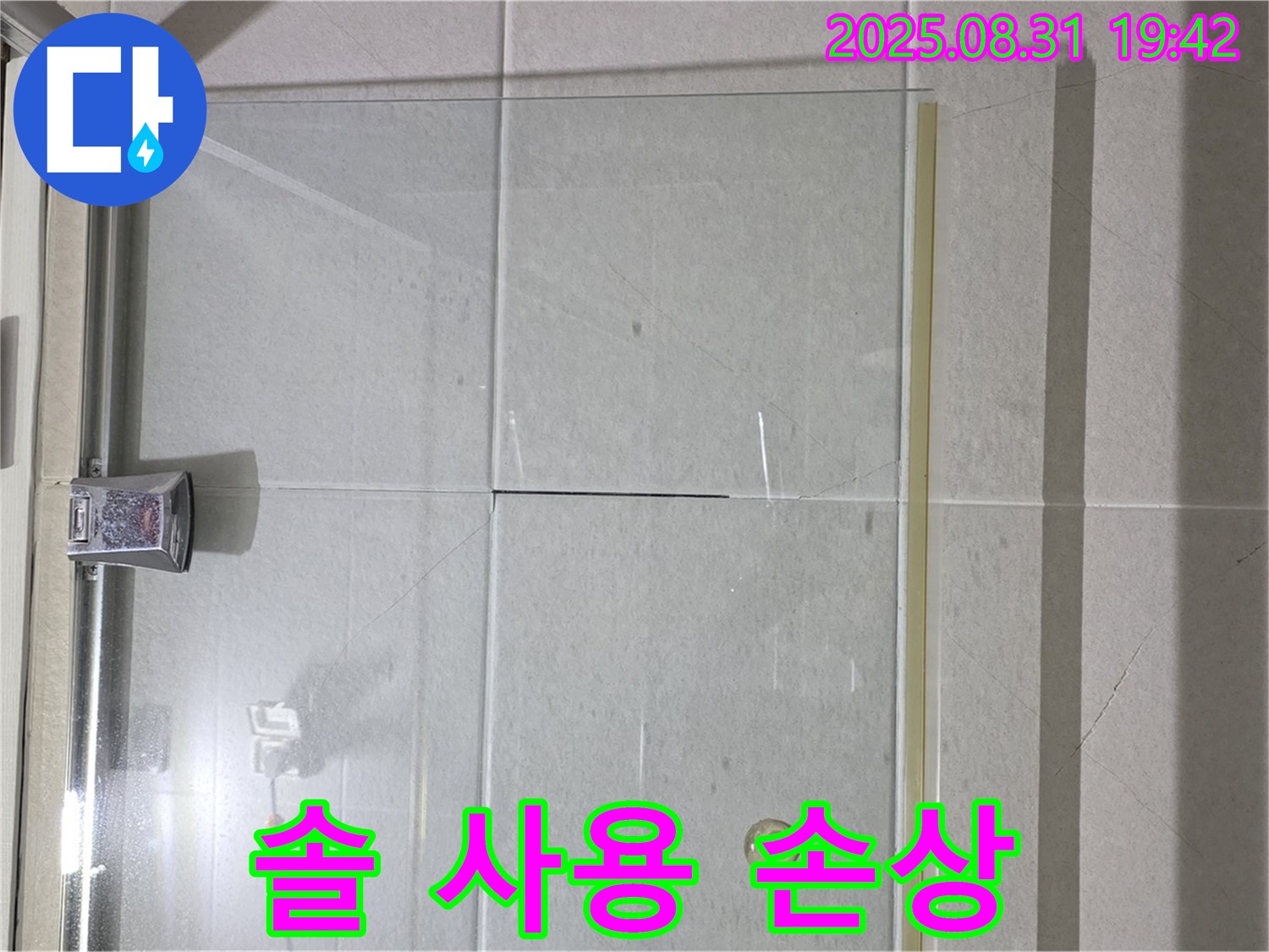샤워부스 청소 - 부드러운 재질을 사용하세요!