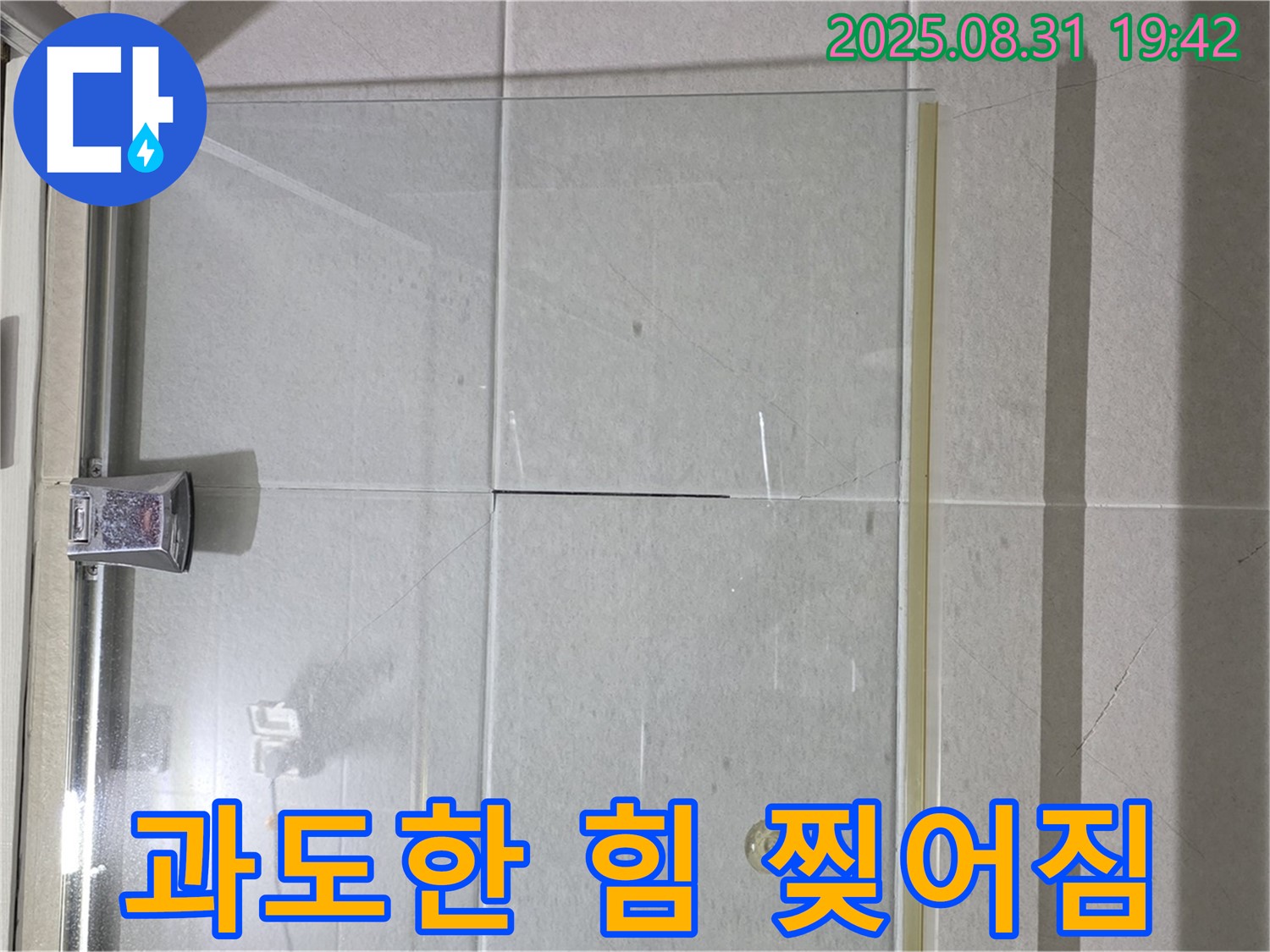 샤워부스 힘 조절 - 부드럽게 시공하세요!