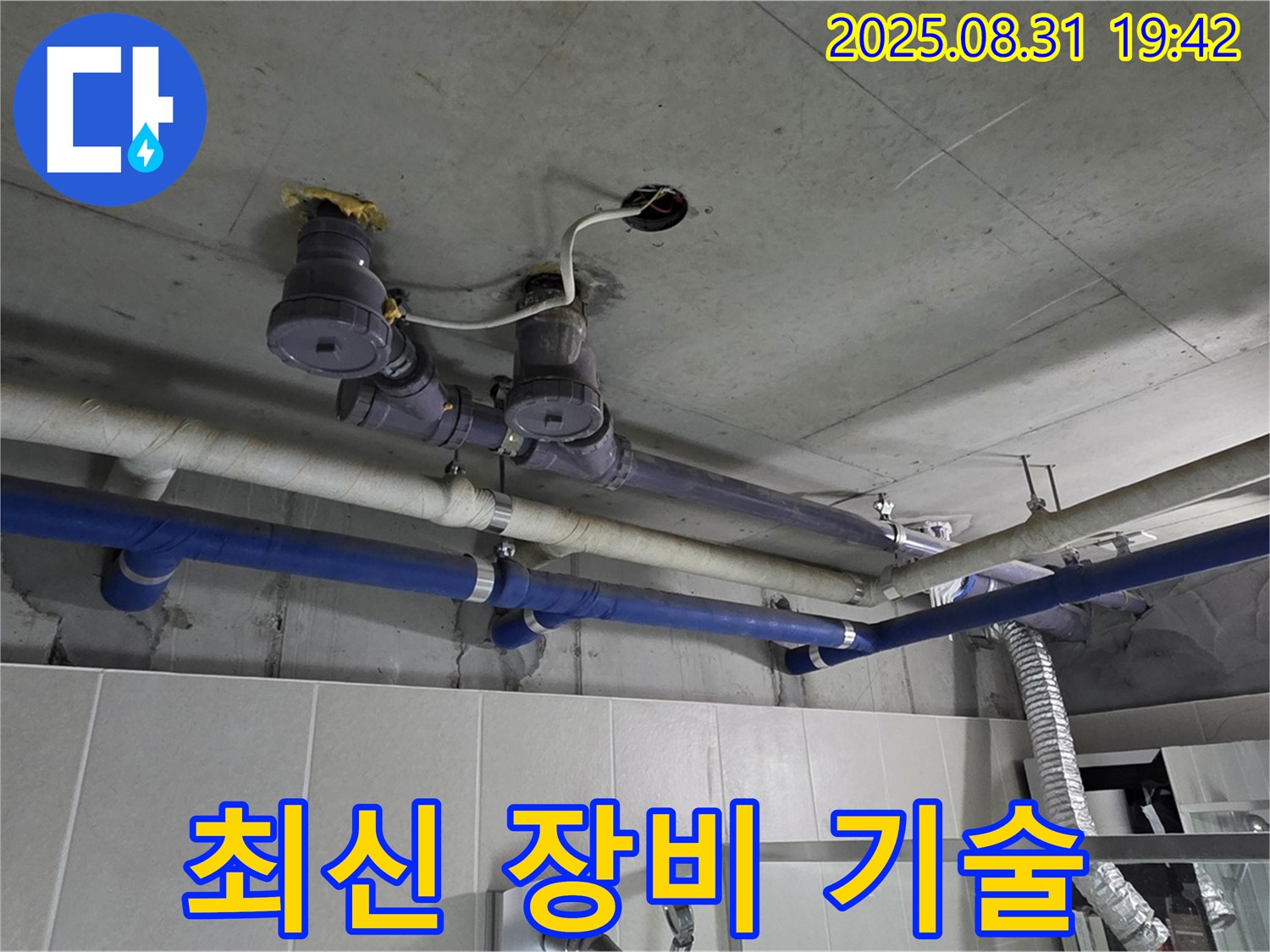 성남 분당 누수 - 최신 장비와 기술로 완벽 해결!