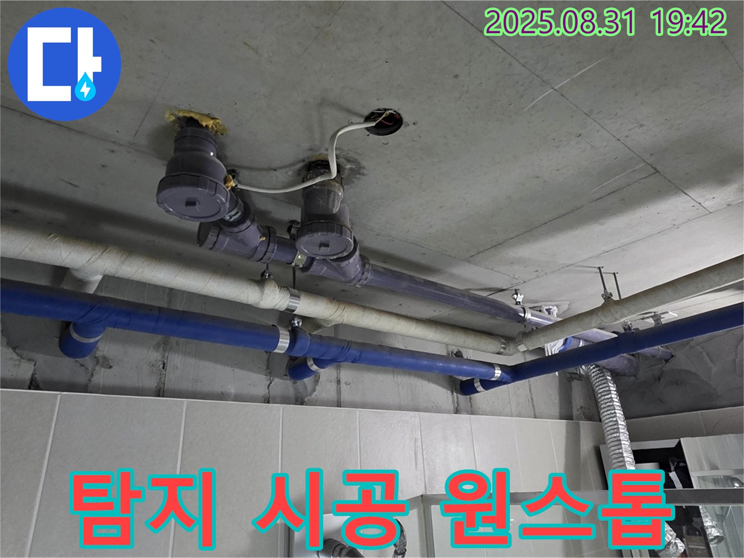 성남 분당 누수 - 탐지부터 시공까지 원스톱으로!