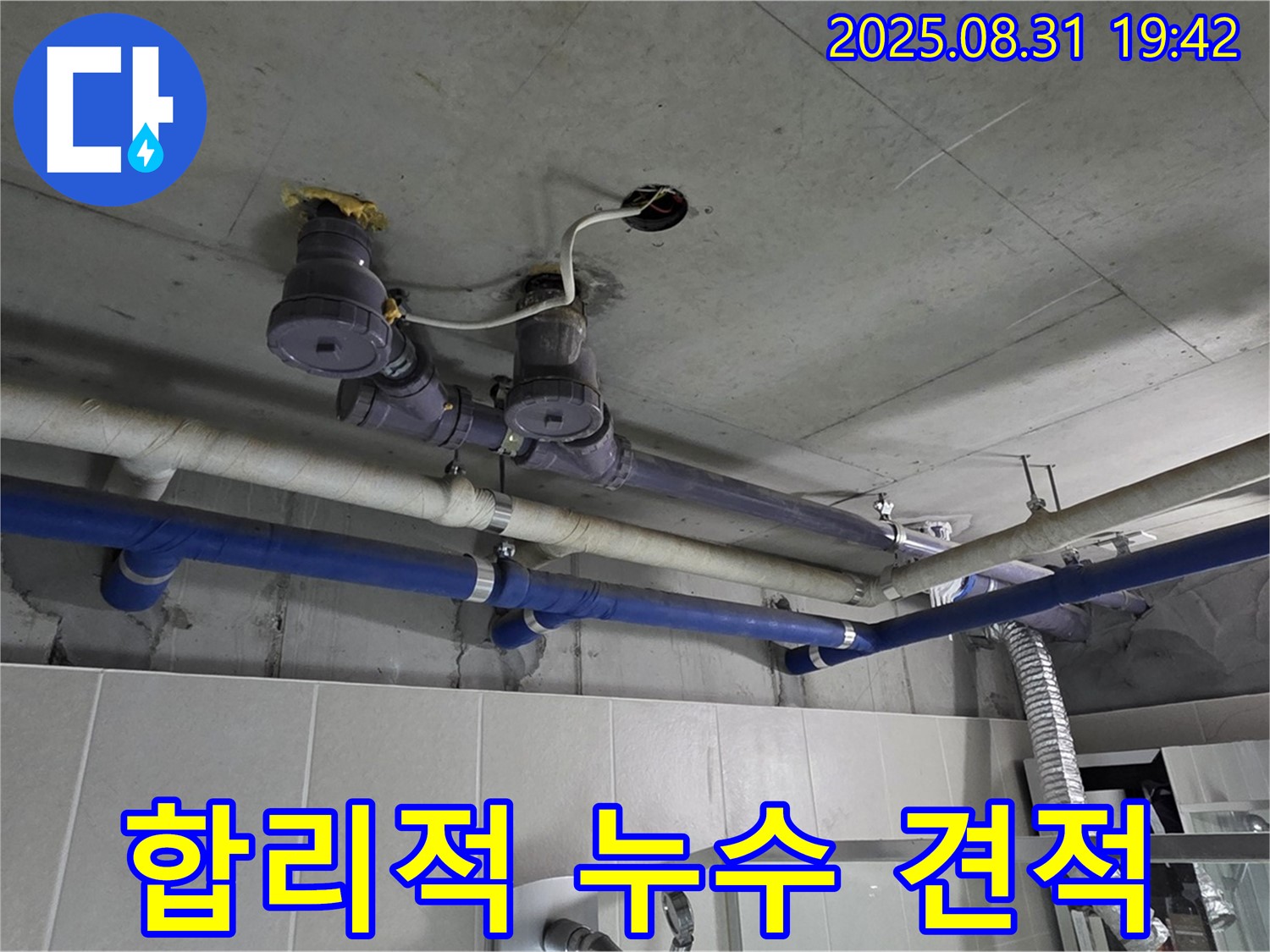성남 분당 누수 - 합리적인 비용으로 누수 해결!