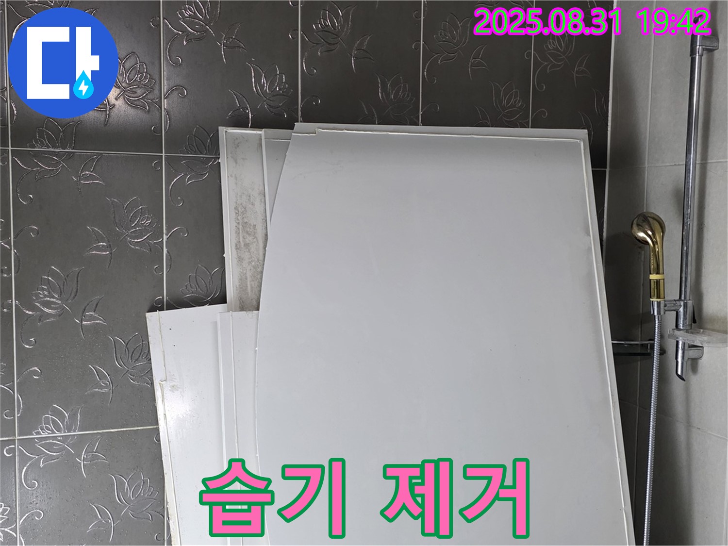 성남 분당 산운마을 욕조 패널 - 습기 없는 쾌적함