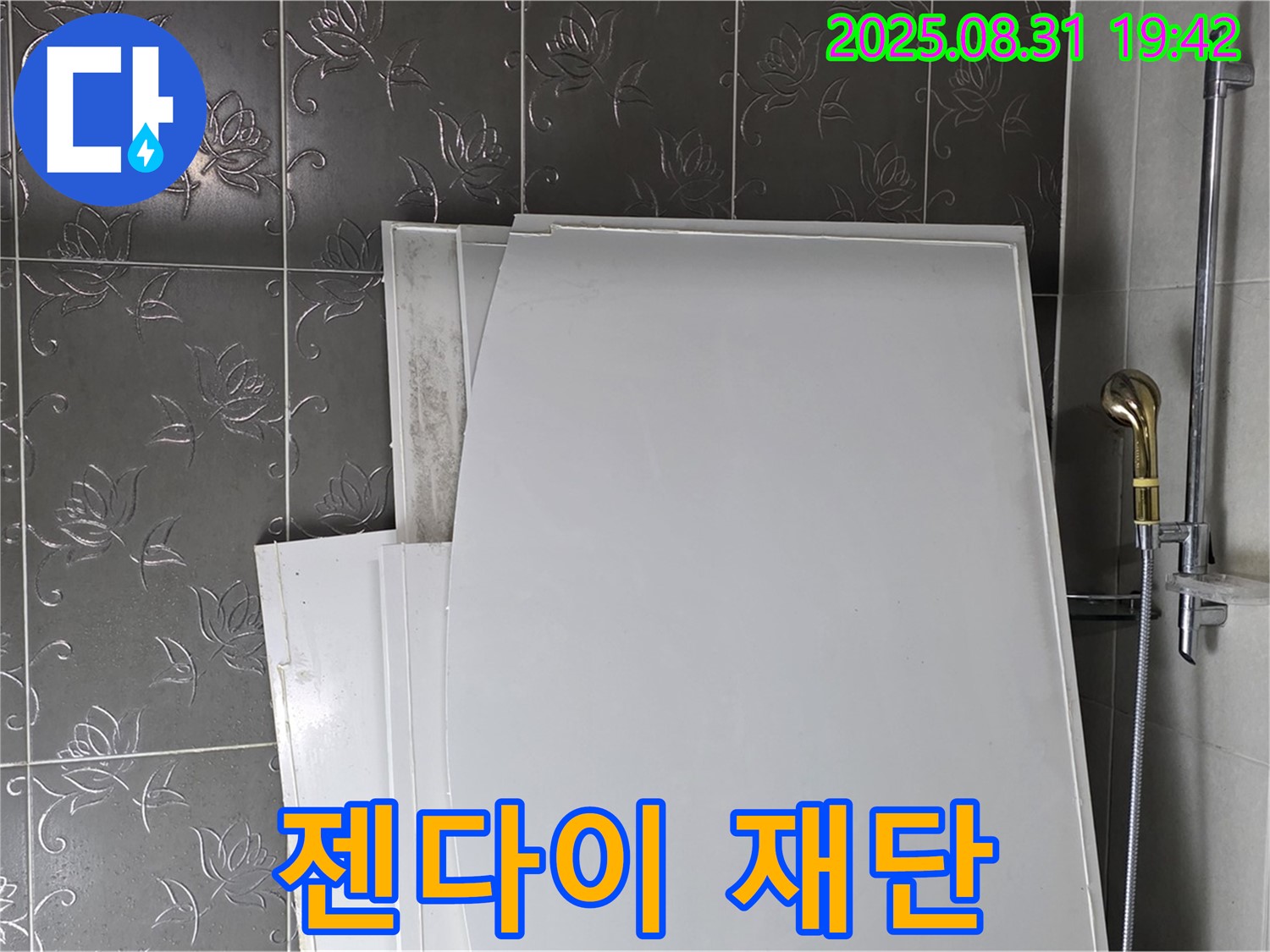 성남 분당 산운마을 욕조 패널 - 젠다이 부분 재단 노하우