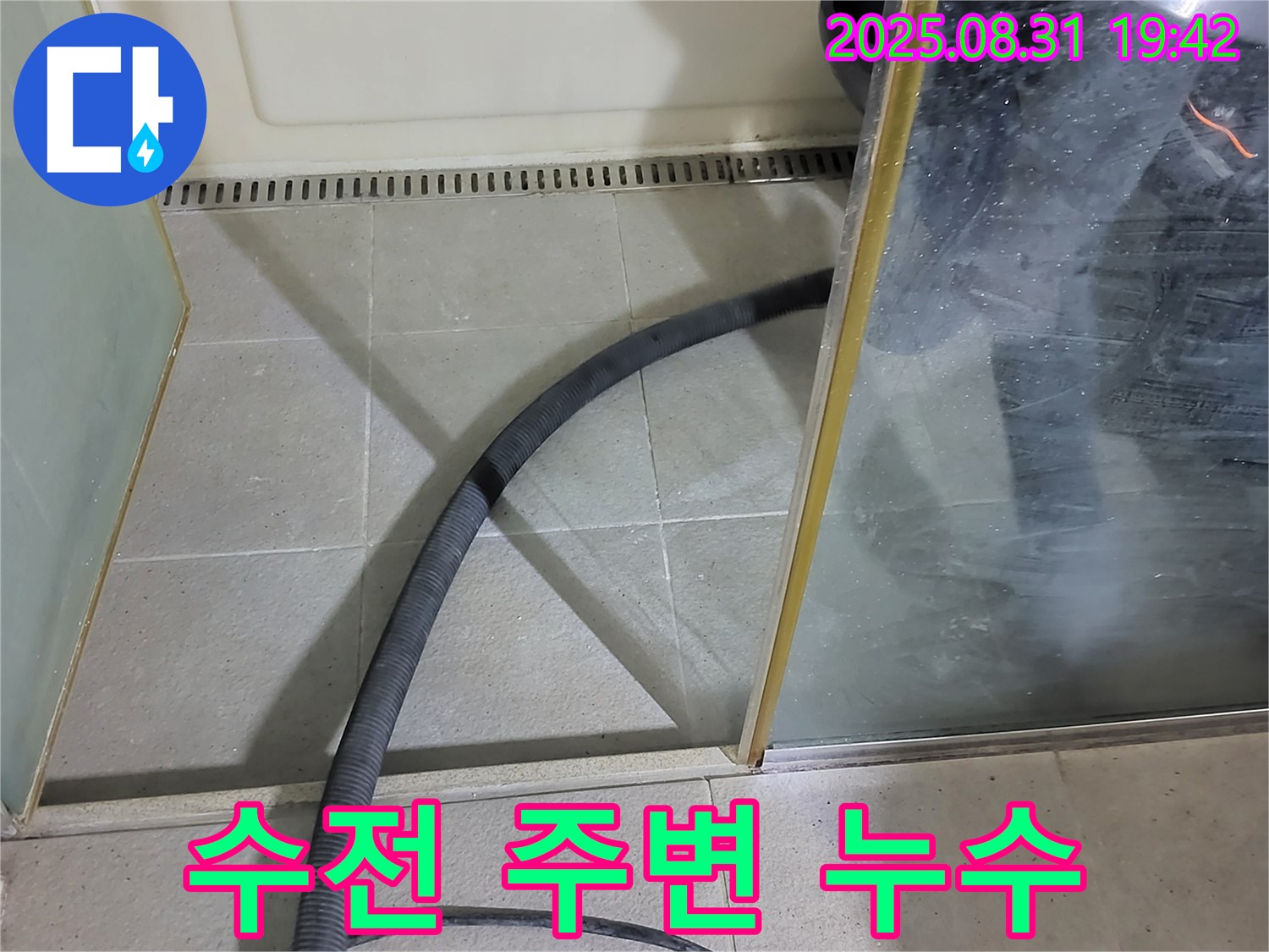 성남 분당 샤워기 수전 주변 누수 - 벽 내부 문제까지 꼼꼼하게 진단하고 해결!