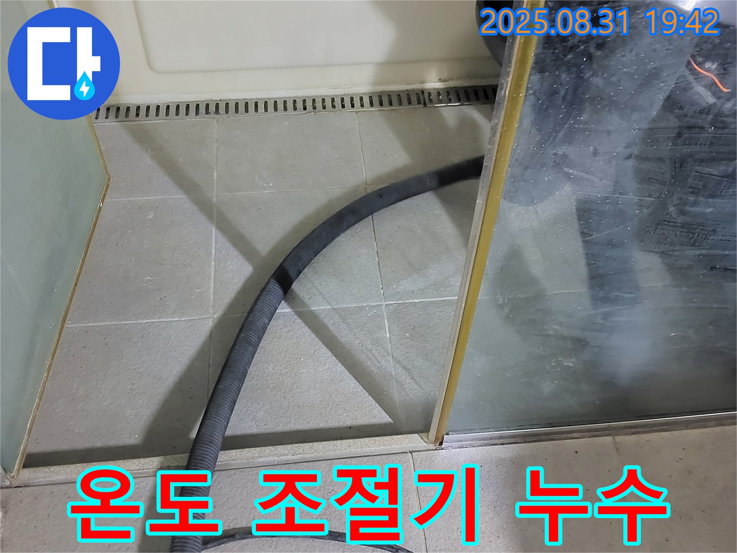성남 분당 샤워기 온도 조절기 누수 - 정밀한 진단과 꼼꼼한 수리로 누수를 완벽하게 차단!