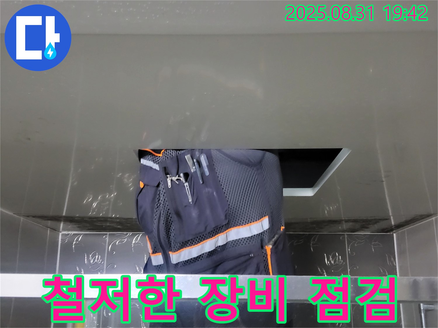 성남 분당 운중동 누수 - 완벽한 해결 - 전문가의 철저한 장비 점검