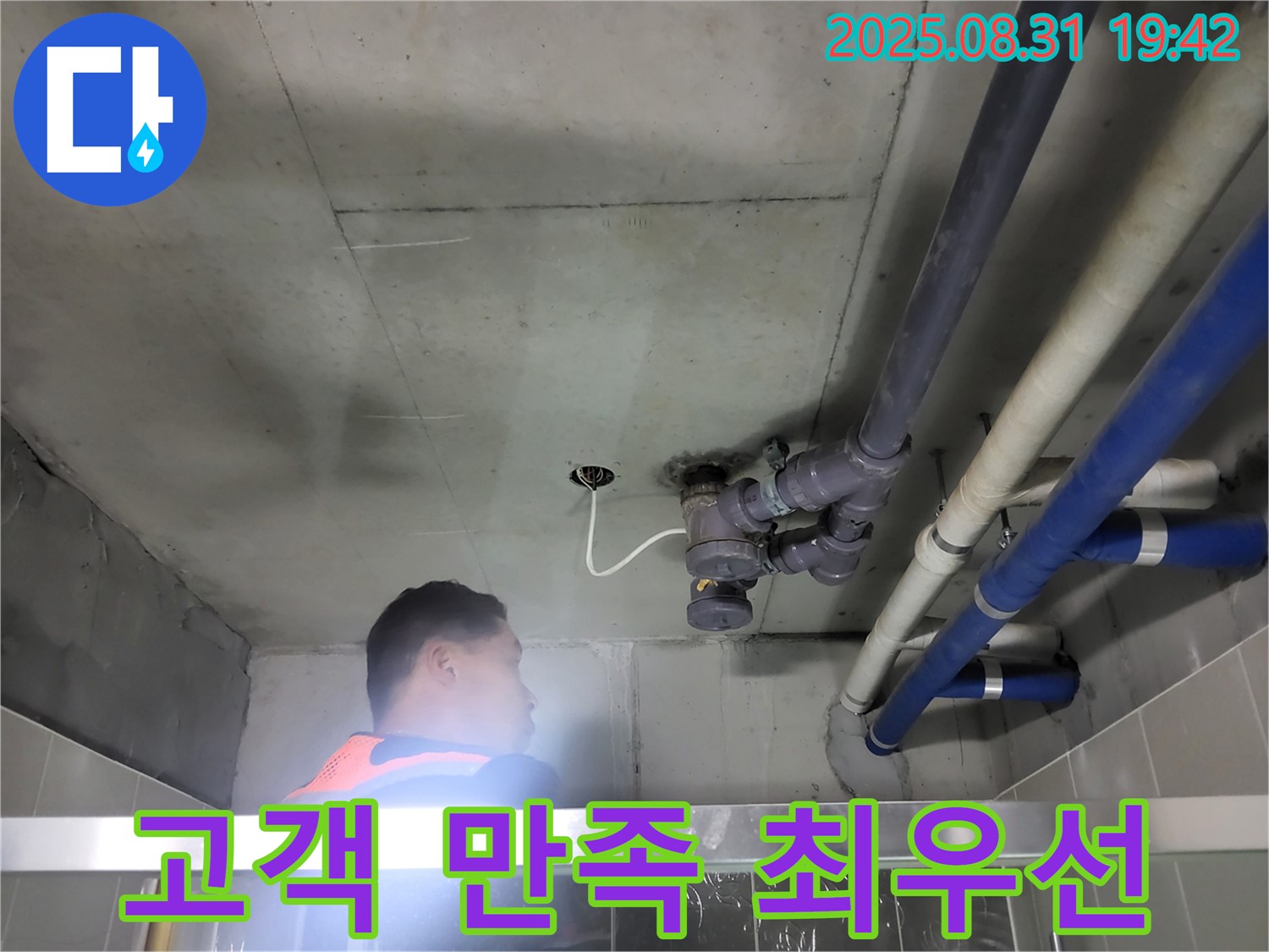 성남 분당 운중동 산운로 누수 - 고객 만족을 최우선으로 생각하는 누수 전문가입니다!