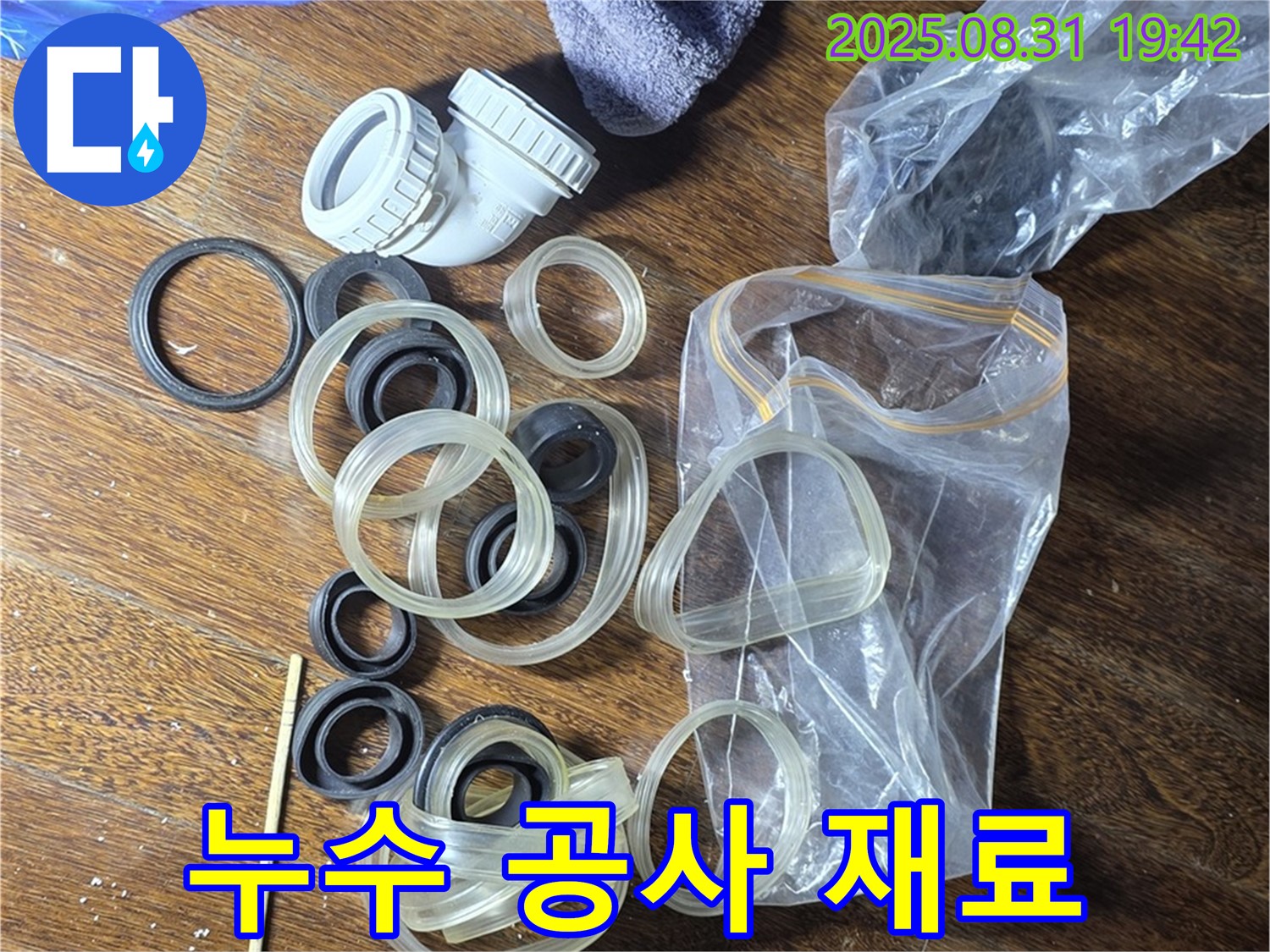 성남 분당 운중동 산운마을 6단지 - 누수 공사 재료
