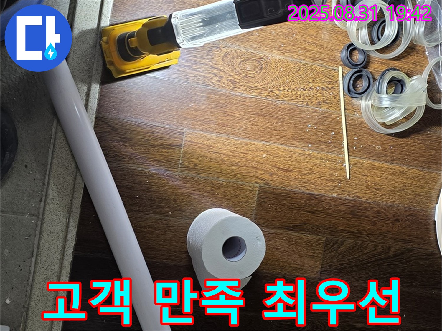 성남 분당 운중동 산운마을 누수 - 고객 만족을 최우선으로 생각하는 누수 전문가