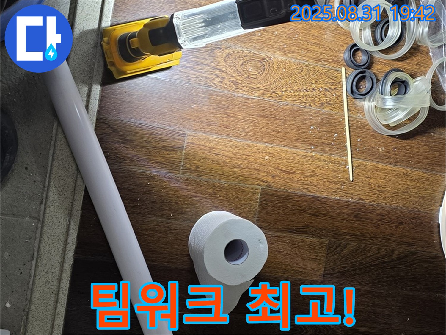 성남 분당 운중동 산운마을 누수 - 누수 해결을 위한 완벽한 팀워크