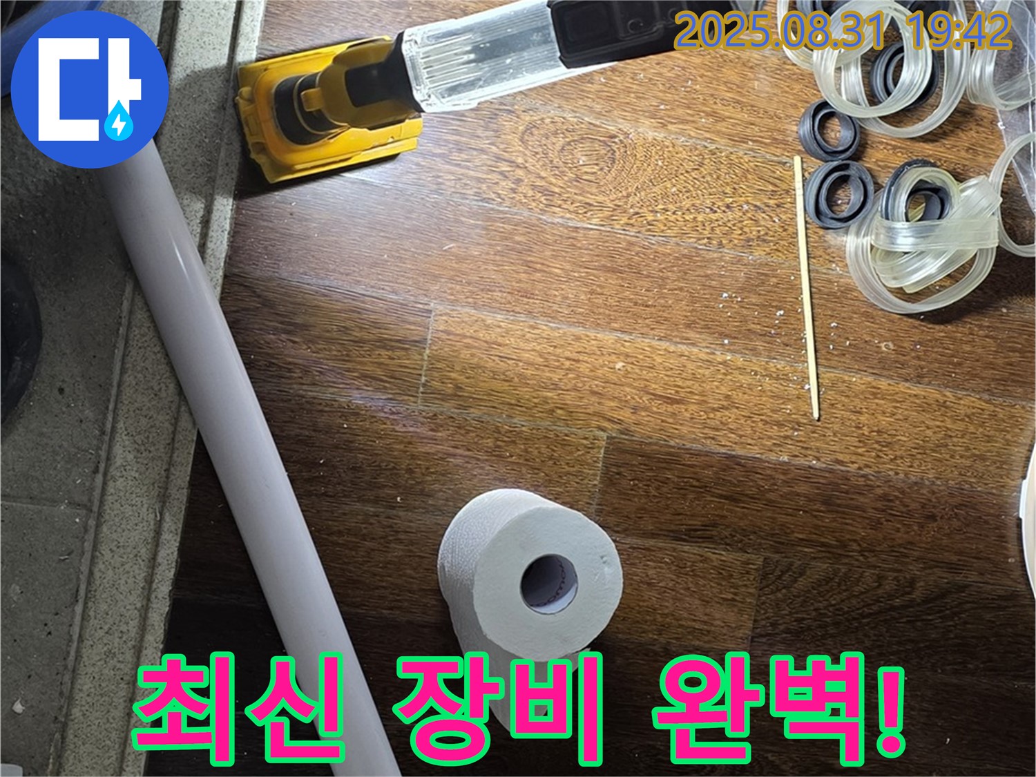 성남 분당 운중동 산운마을 누수 - 최신 장비로 누수 해결!