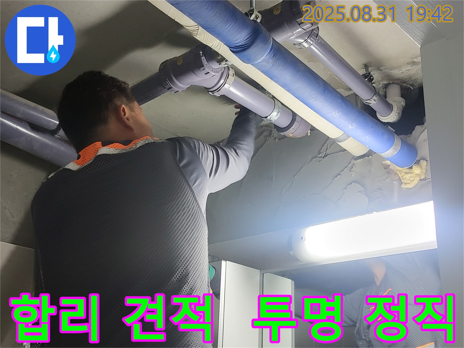 성남 분당 운중동 산운마을 누수 - 투명하고 정직한 견적으로 고객님의 신뢰를 얻겠습니다.