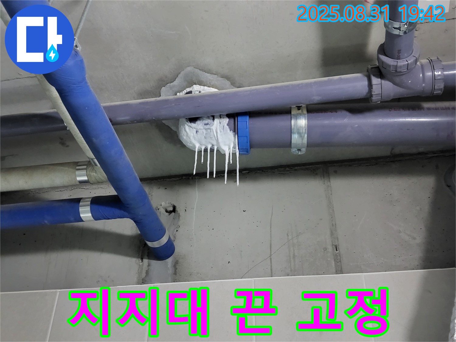 성남 분당 운중동 산운마을 욕실 누수 - 배관 지지대 임시 고정 끈으로 묶음 작업
