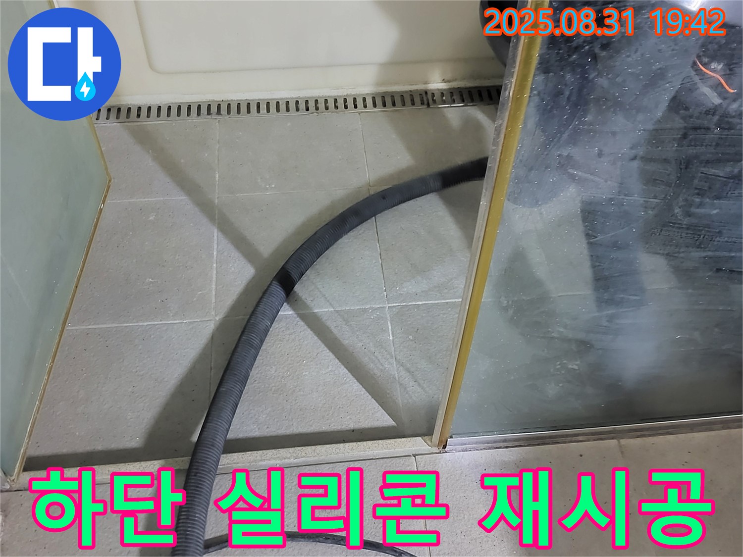 성남 분당 운중동 샤워부스 하단 실리콘 들뜸 제거 후 재시공 - 꼼꼼한 재시공으로 누수를 해결해 드립니다.