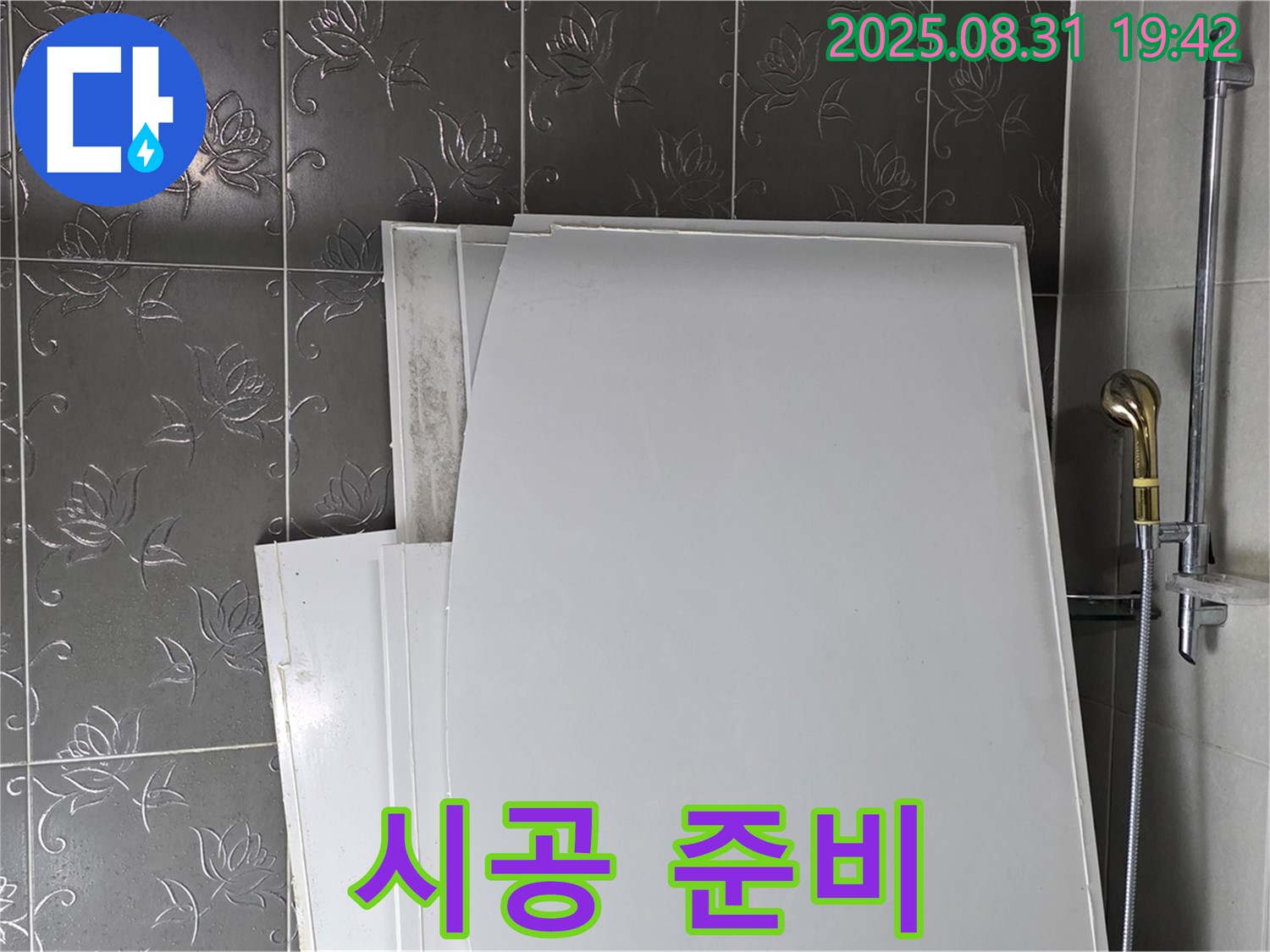 성남 분당 운중동 욕조 옆면 패널 시공 전 준비 - 꼼꼼하게