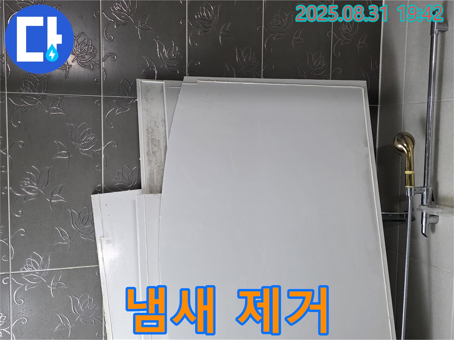 성남 분당 운중동 욕조 패널 - 냄새 없이 쾌적하게