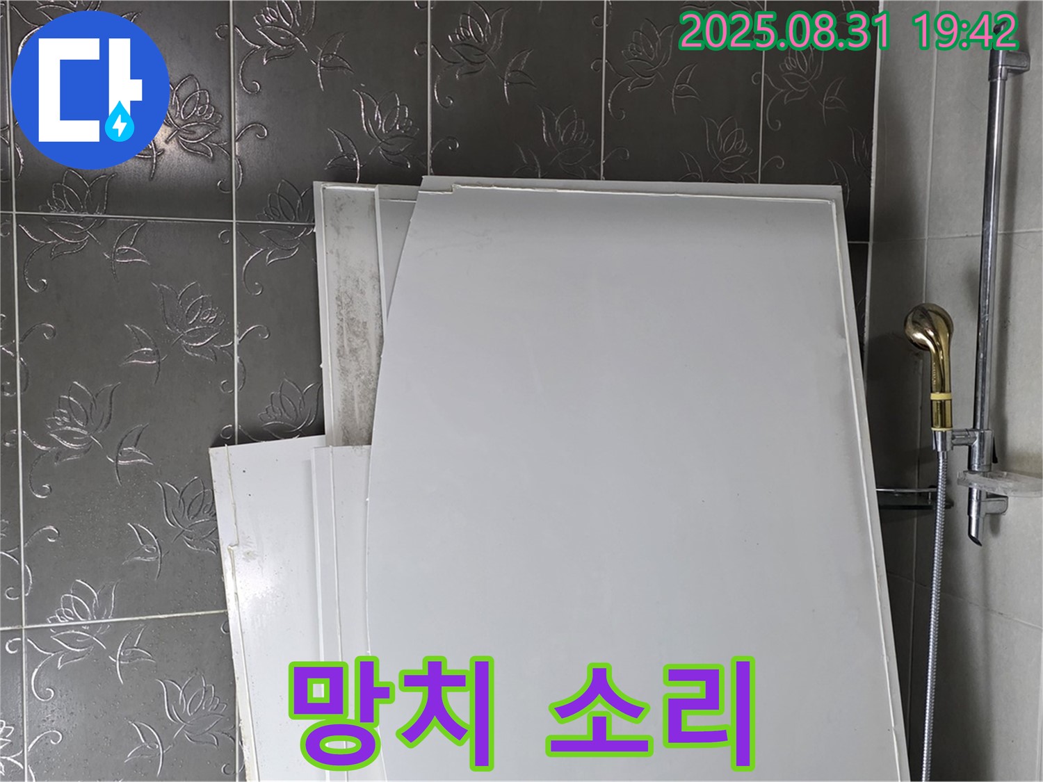 성남 분당 운중동 욕조 패널 시공 중 망치 소리 원인