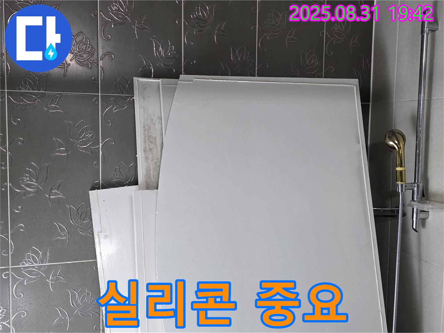 성남 분당 운중동 욕조 패널 - 실리콘 마감 중요성