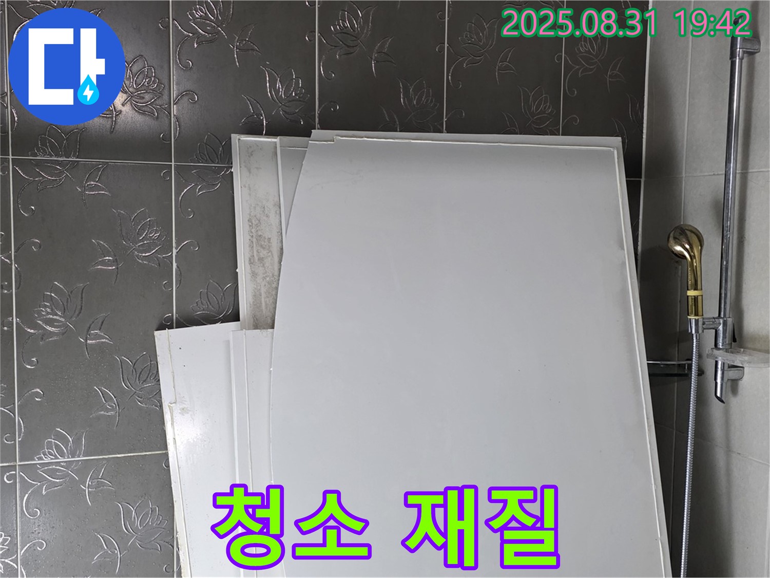 성남 분당 운중동 욕조 패널 - 청소하기 쉬운 재질 추천