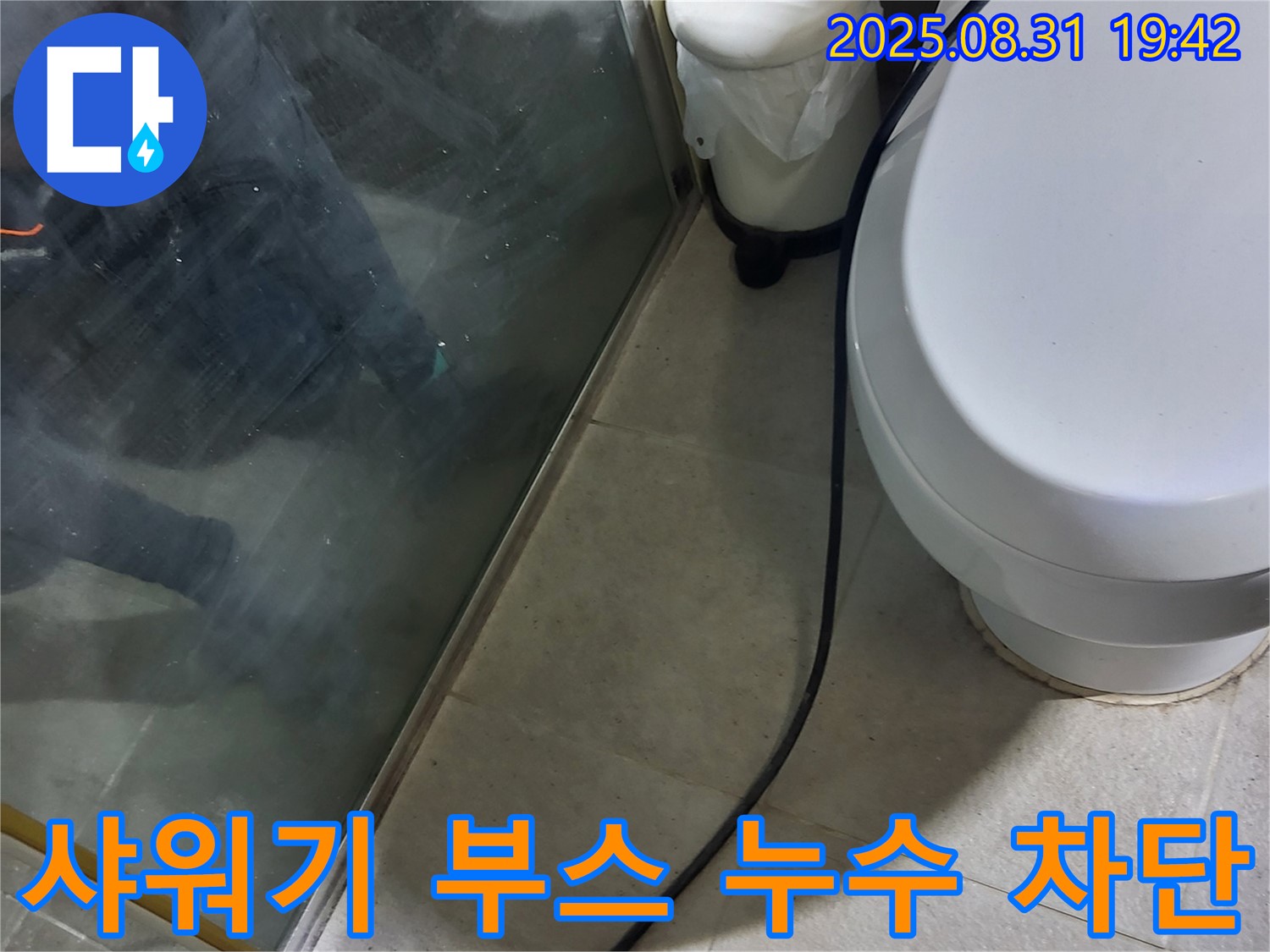 성남 분당 지역 - 샤워기 부스 실리콘 틈새 누수 완벽 차단 시공 사례 - 누수 문제 해결 전문가