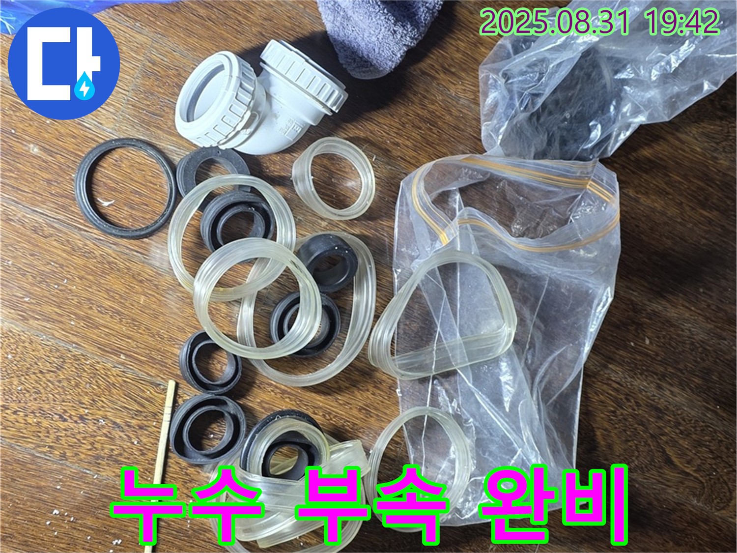 성남시 분당구 운중동 산운마을 - 누수 부속 완비