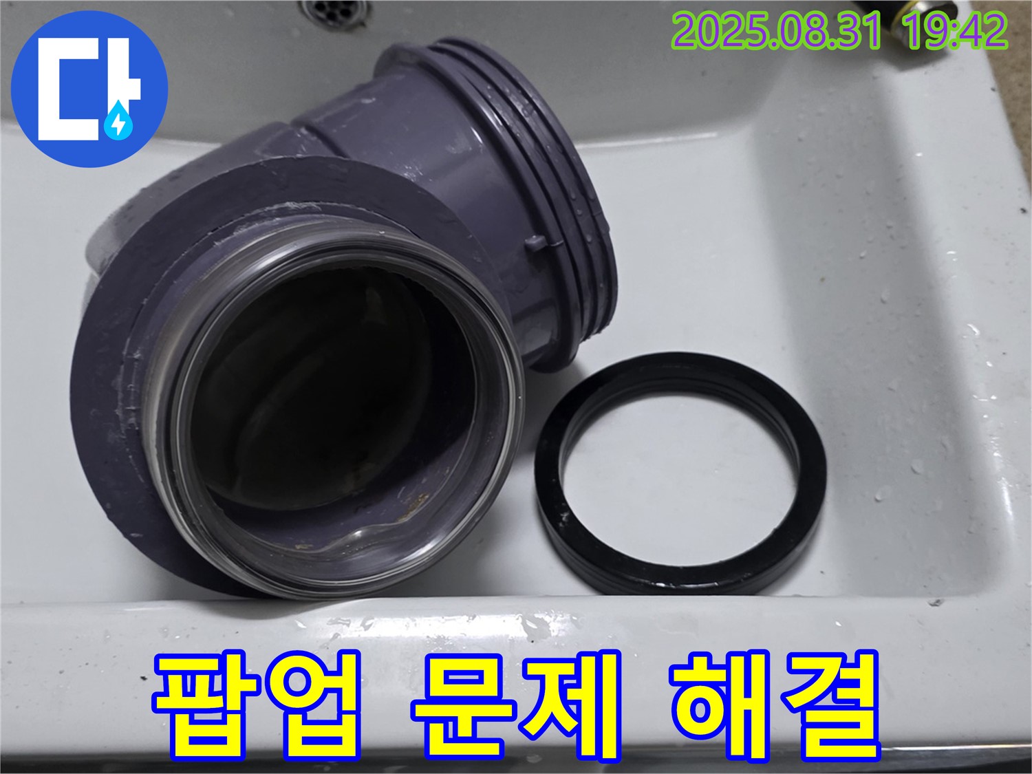 세면대 팝업 문제 해결 - 누수 전문가가 해결!