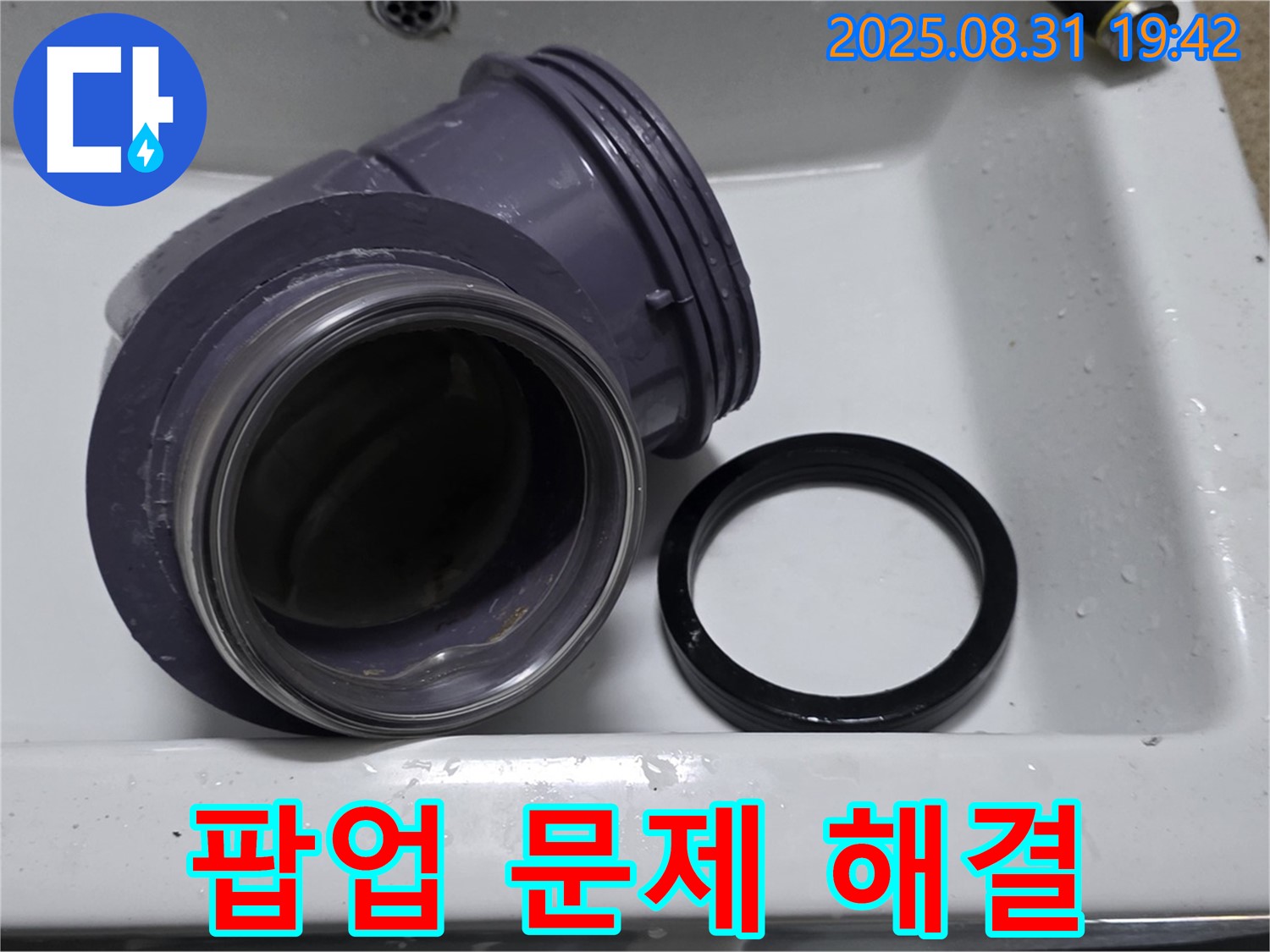세면대 팝업 문제 해결 - 누수 전문가의 꼼꼼한 시공