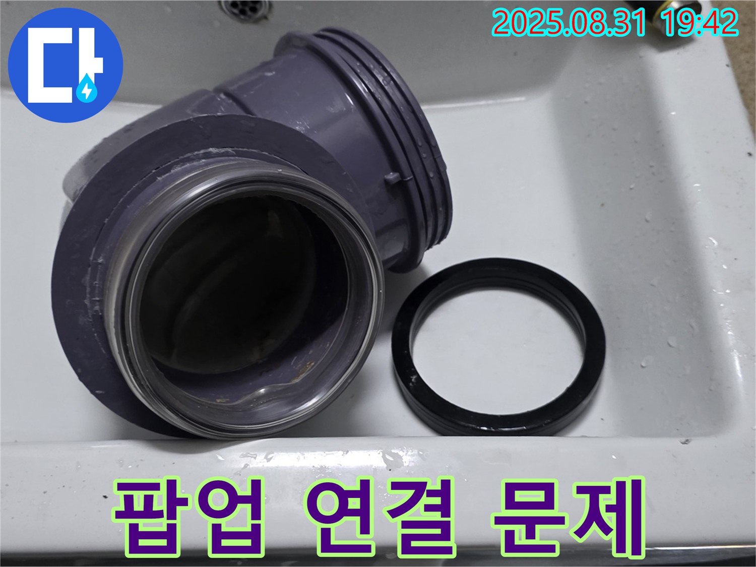 세면대 팝업 연결 문제 해결 - 누수 전문가가 해결!