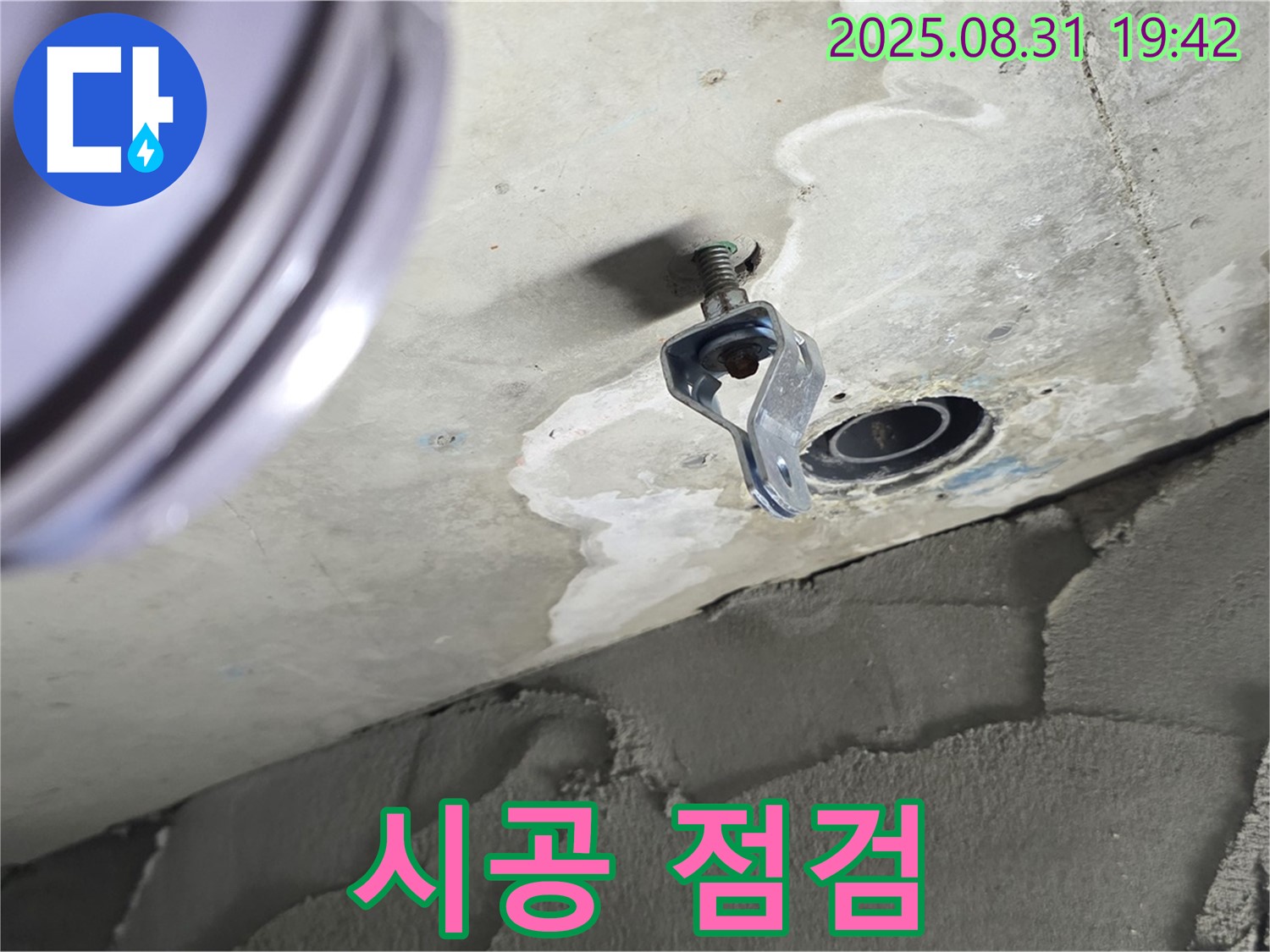 시공 점검 - 사전 점검