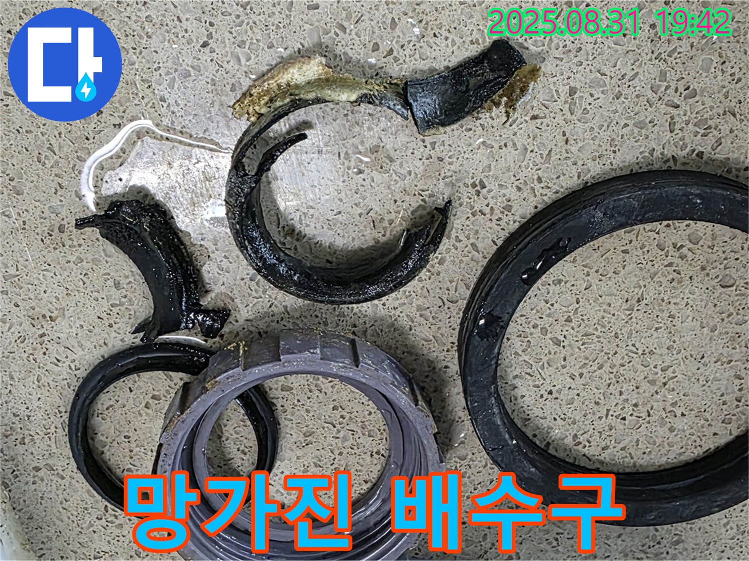 심하게 망가진 싱크대 배수구 - 누수