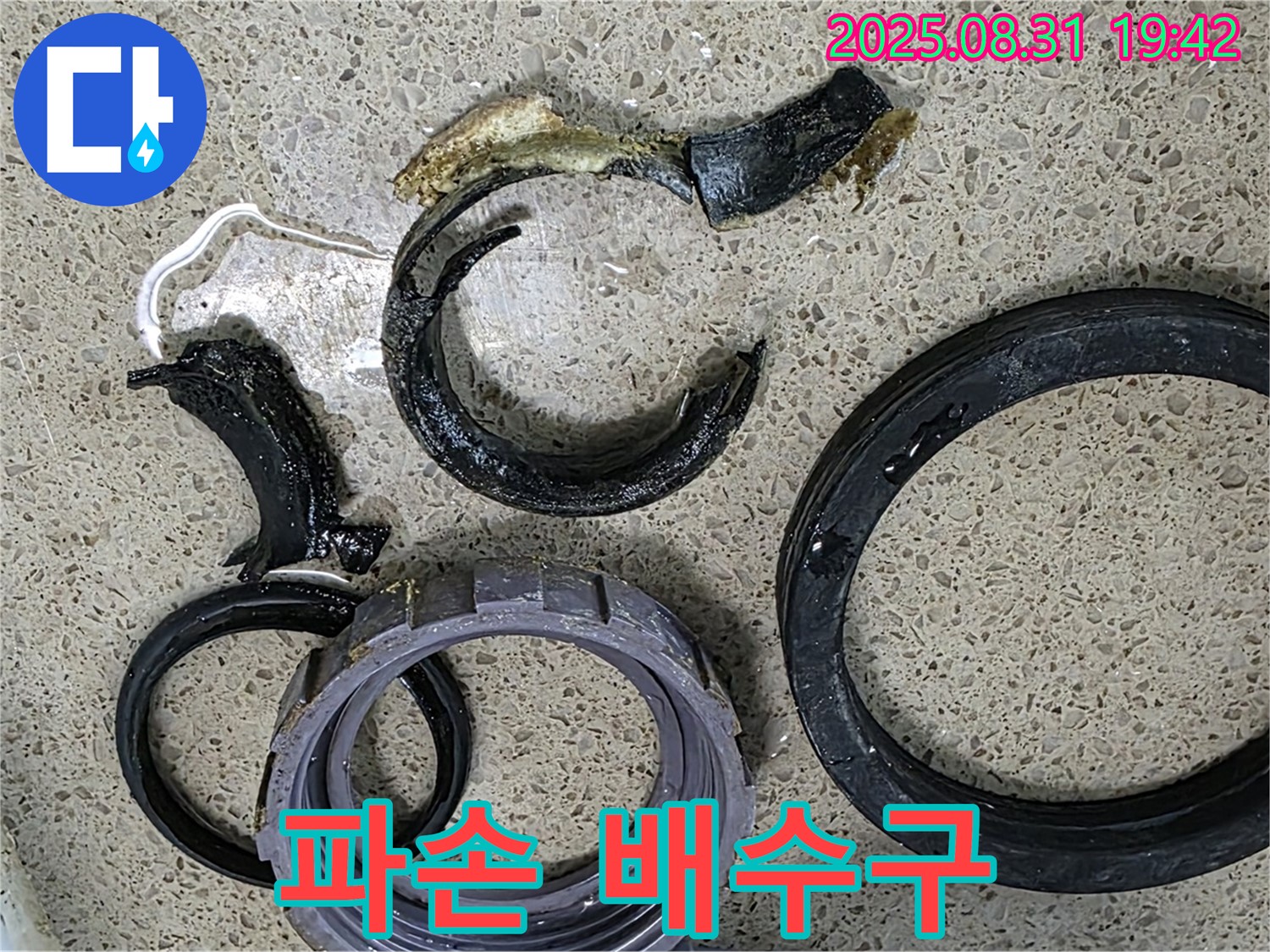 심하게 파손된 싱크대 배수구 - 누수