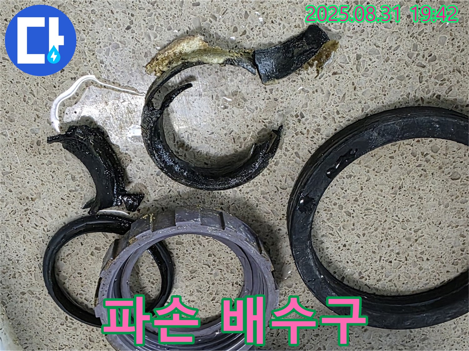 심하게 파손된 싱크대 배수구 - 안타까움
