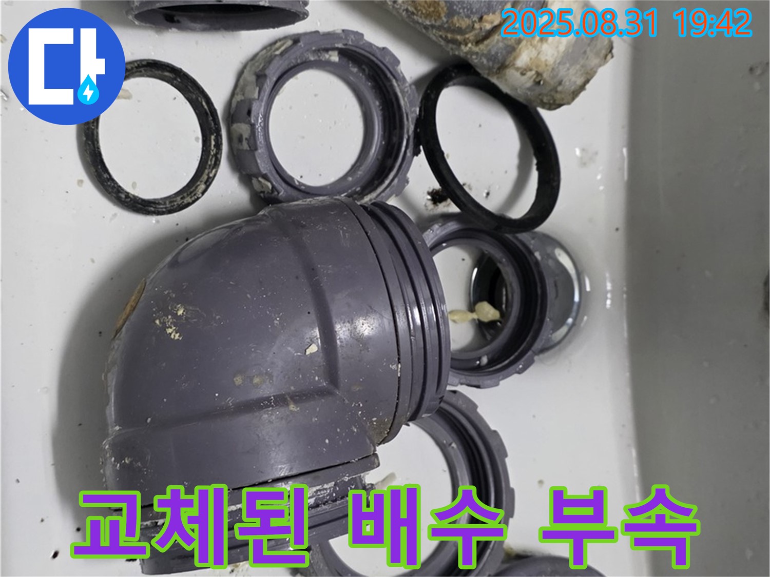 싱크대 누수 해결 - 새 배수 부속으로 교체 완료!