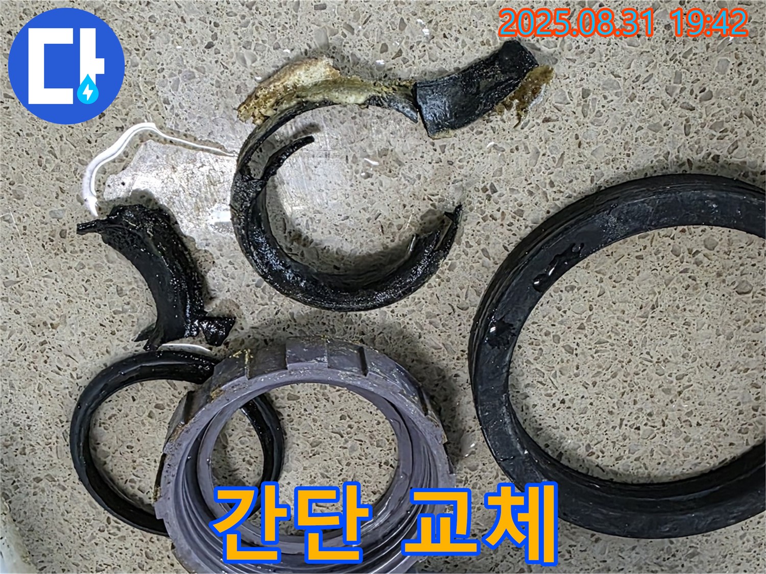 싱크대 배수구 간단 교체 - 누수 해결