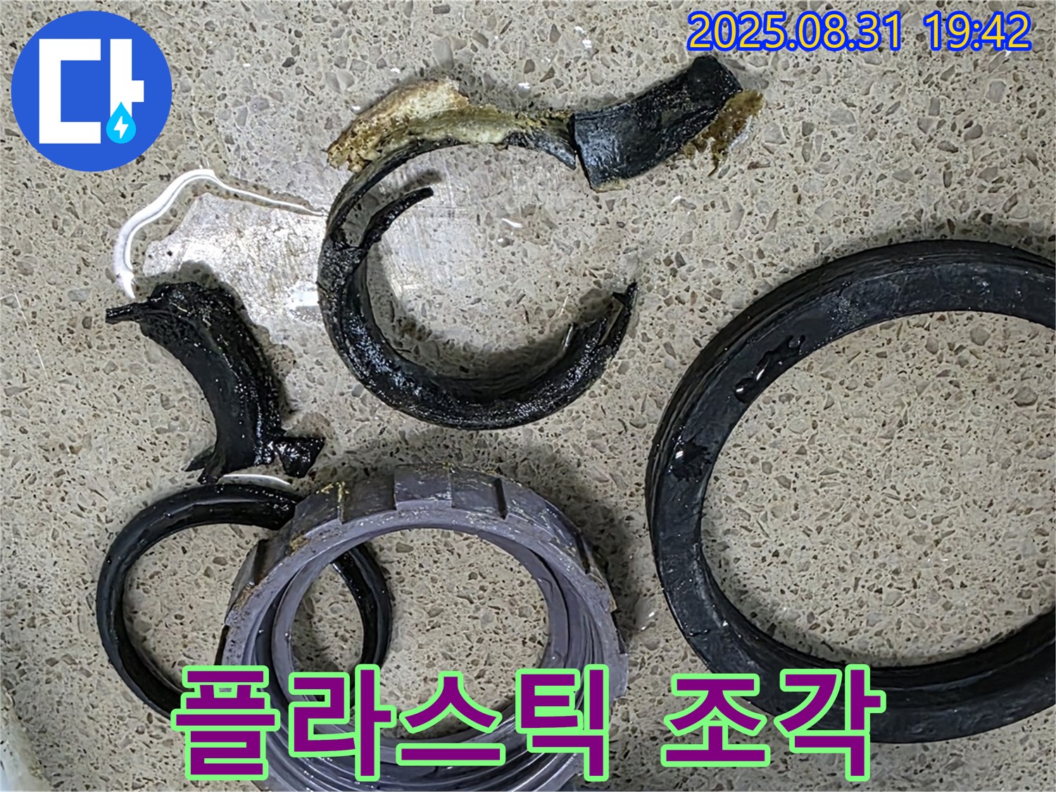 싱크대 배수구 플라스틱 조각 - 누수