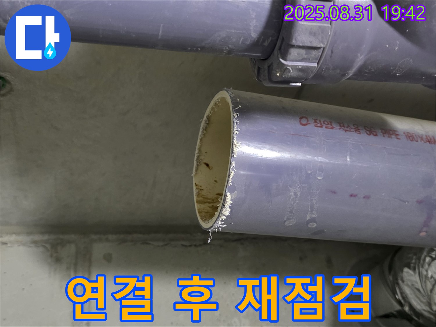 연결 후 재점검 - 안심은 금물!