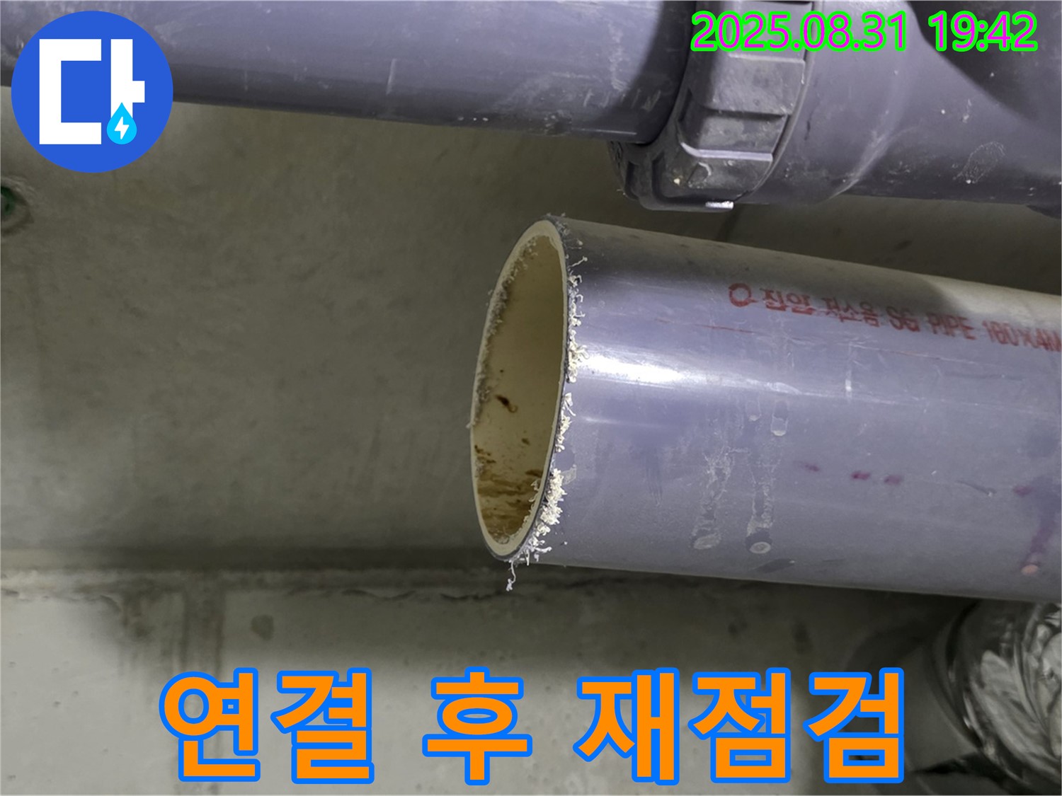 연결 후 재점검 - 안심할 수 없죠!