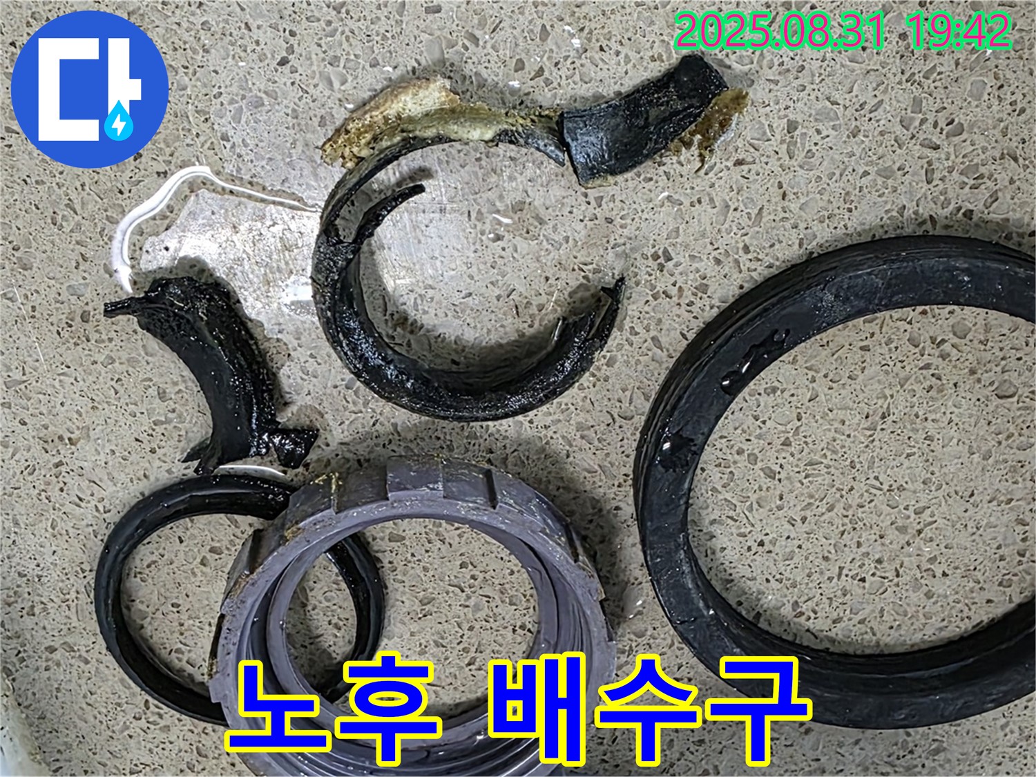 오래된 싱크대 배수구 - 아쉬움
