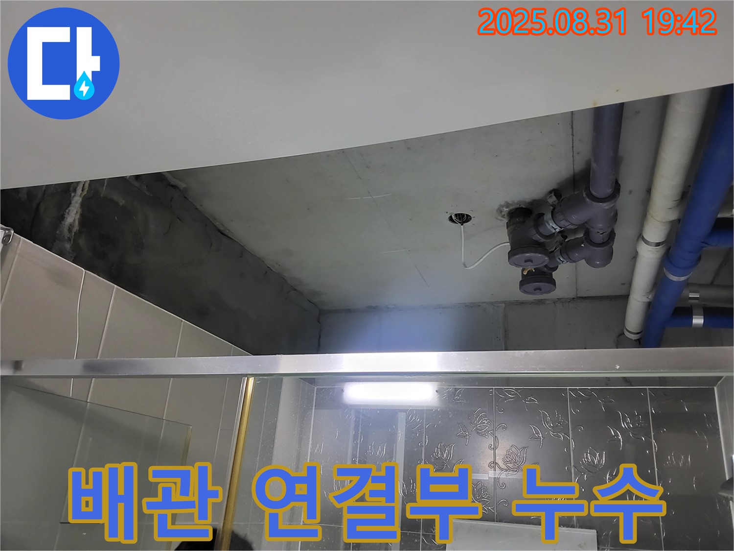 운중동 누수 - 배관 연결부 누수 문제, 전문 누수탐지 업체에서 정확하게 진단하고 완벽하게 시공합니다.