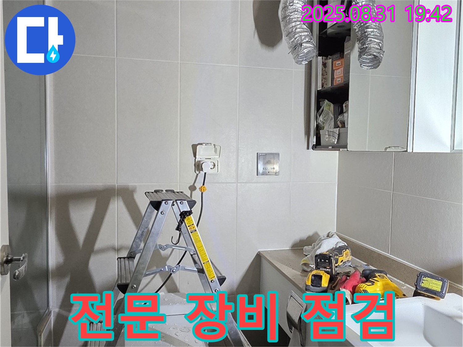 운중동 산운마을 6단지 아파트 - 전문 장비로 꼼꼼하게 점검