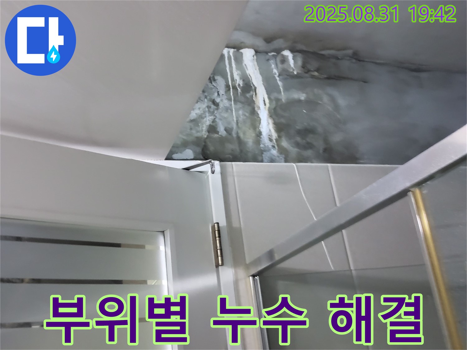 운중동 - 샤워기 누수, 부위별 맞춤 해결! - 꼼꼼한 시공으로 누수 완벽 차단!