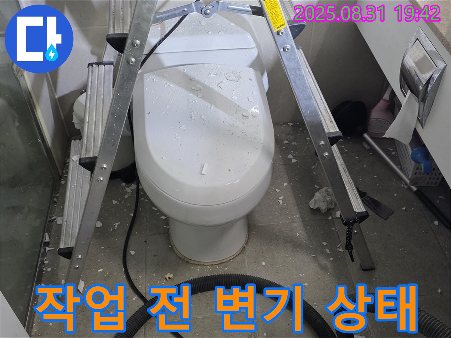 작업 전 변기 상태 - 문제 해결을 위한 첫걸음