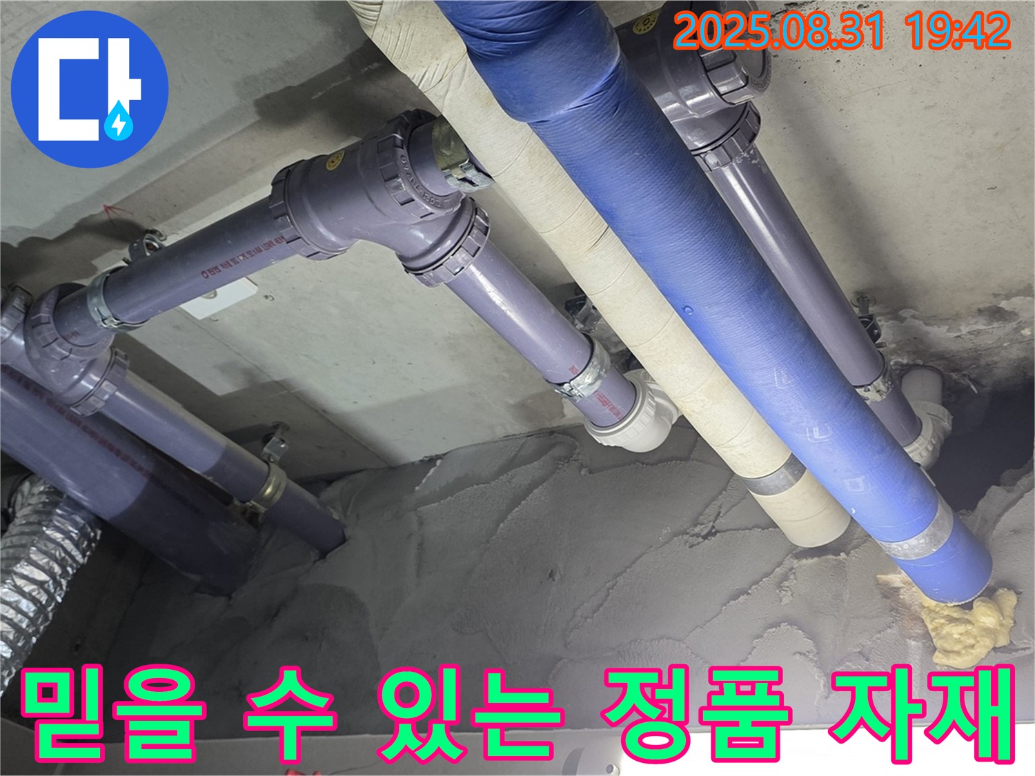 정품 자재 사용 - 믿고 맡겨주세요!